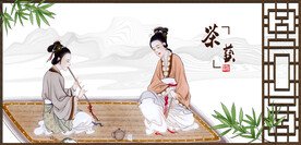茶文化茶艺 