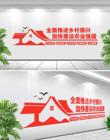 乡村振兴文化墙