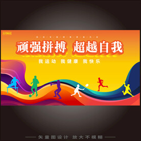 运动会