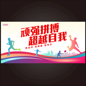 运动会