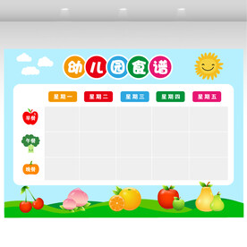 幼儿园食谱儿童健康食谱