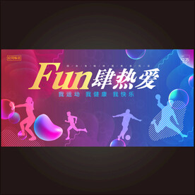 运动会主画面 