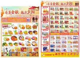 超市重阳节dm海报单页