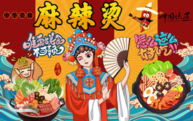 国潮麻辣烫美食工装背景墙
