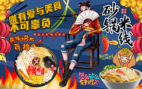 国潮砂锅米线工装背景墙
