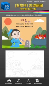 石灰吟古诗配画填色手抄报小报