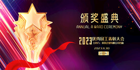 颁奖典礼
