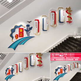 廉政楼道文化墙