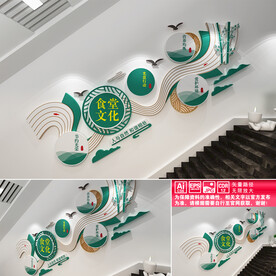 食堂楼道文化墙