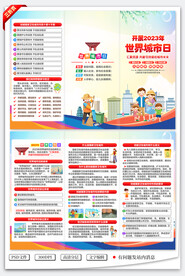 世界城市日三折页