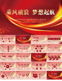 乘风破浪梦想起航商务PPT模板