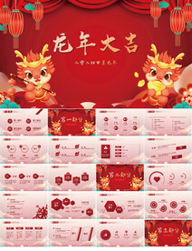 红色喜庆龙年大吉晚会年会PPT