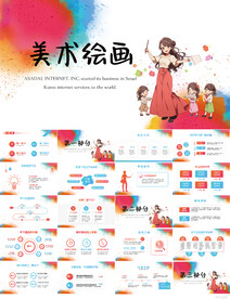 中小学绘画艺术培训动态PPT