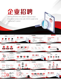 创意大气企业公司招聘会PPT