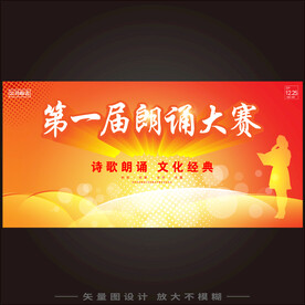 诗歌朗诵比赛