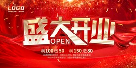 盛大开业
