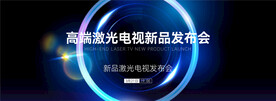 高端深色简约大气发布会主视觉