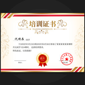 培训证书