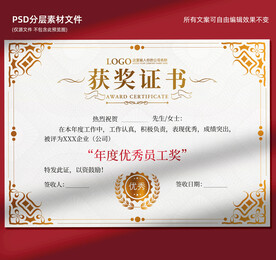 获奖证书