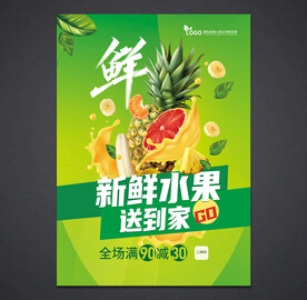水果海报