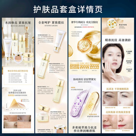 护肤品套盒 详情页