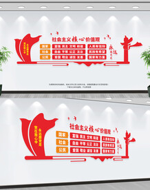 社会主义核心价值观