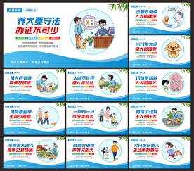 文明养犬