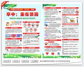 世界卒中日宣传单