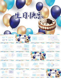 生日快乐生日派对纪念册PPT