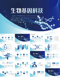 蓝色生物基因科技工程PPT模板