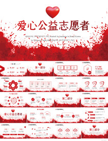 爱心公益传递爱心公益捐助PPT