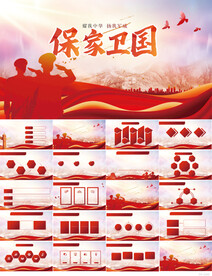 保卫国家八一军事部队PPT模板