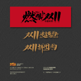 双11