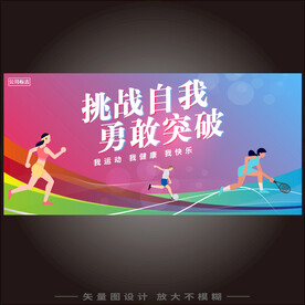 运动会