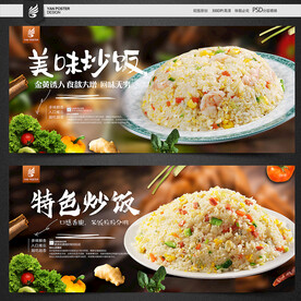 炒饭
