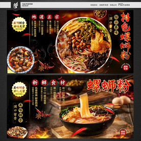 螺蛳粉