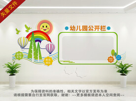 幼儿园文化墙