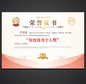 荣誉证书