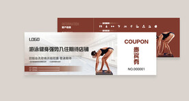 游泳健身优惠券卡片图片