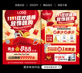 双十一珠宝 