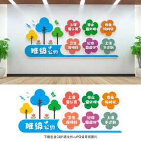 班级公约