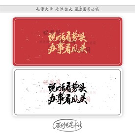 说话看势头办事看风头