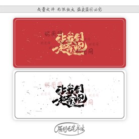 让我们一起奔跑