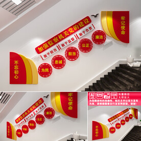 监察机关楼道文化墙