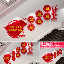 阳光财政楼道文化墙