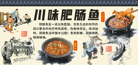 川味肥肠鱼