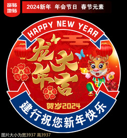 银行新年地贴窗贴