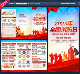 全国消防日三折页