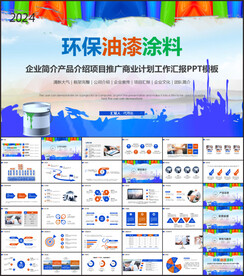 油漆涂料介绍PPT