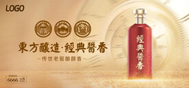 酱香浓香清香白酒海报设计